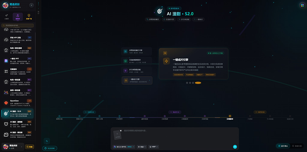 AI漫剧分镜生成实案